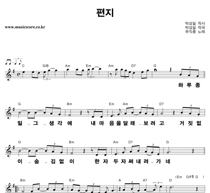 유익종 편지 큰활자 악보