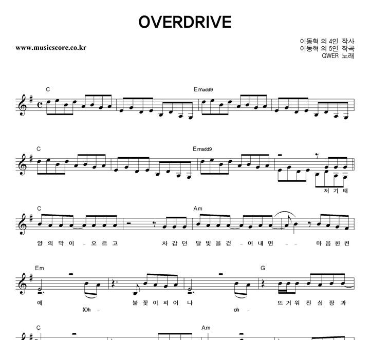 QWER OVERDRIVE Ǻ