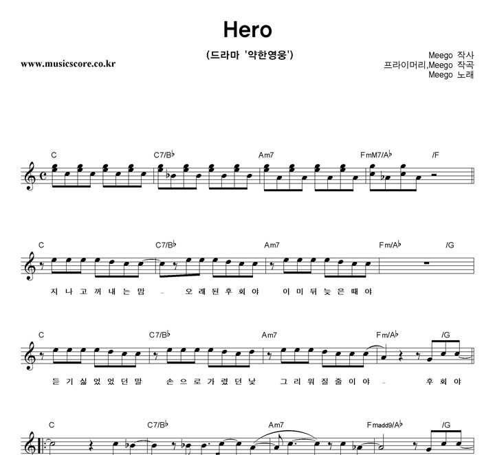 Meego Hero Ǻ