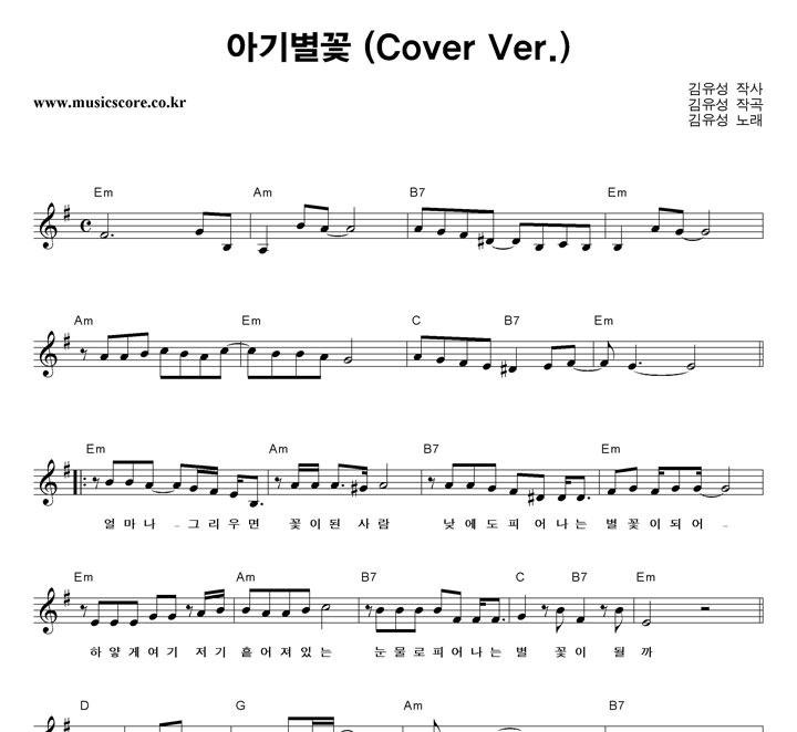 ������ �Ʊ⺰�� (Cover Ver.) �Ǻ�