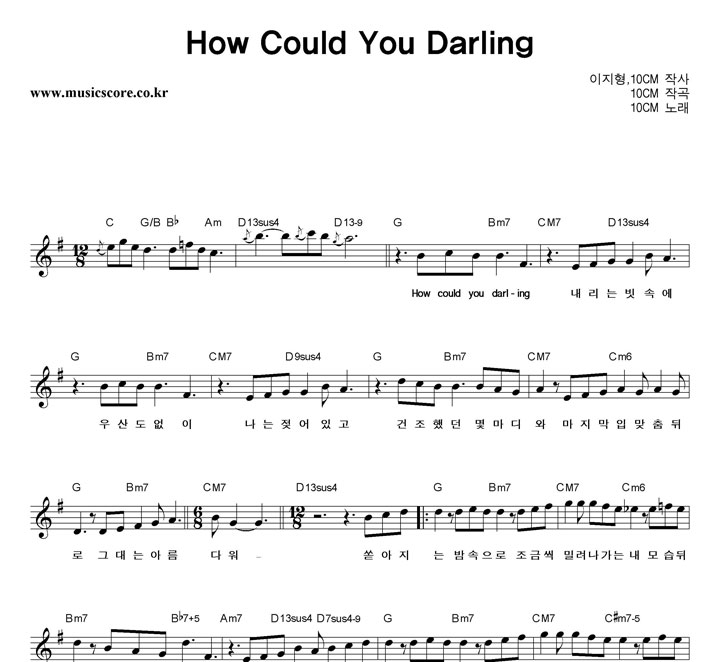 10Cm How Could You Darling Ǻ
