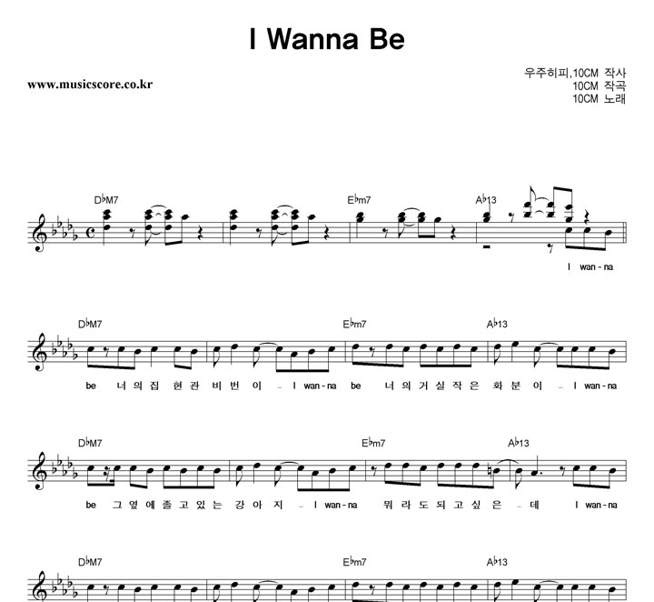 10Cm I Wanna Be Ǻ