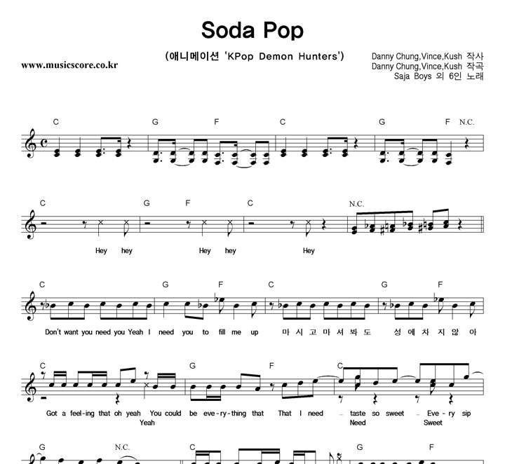 Saja Boys Soda Pop Ǻ