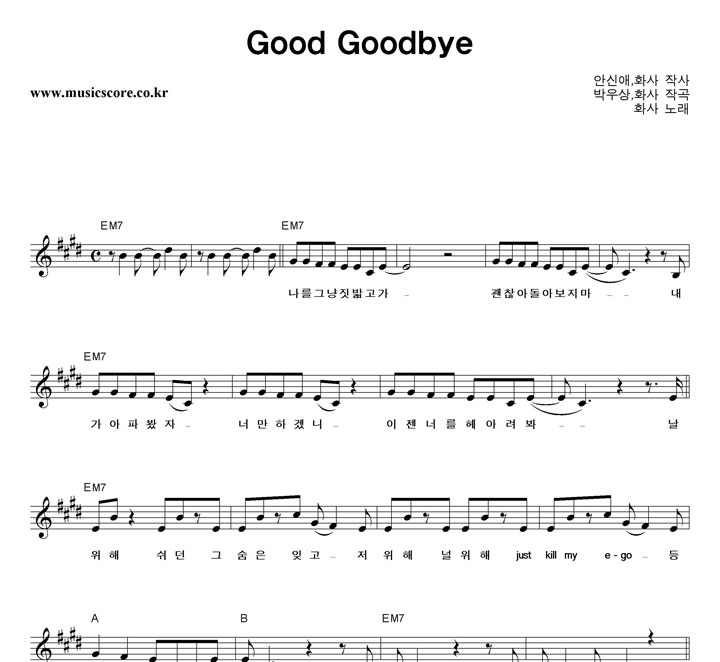 ȭ Good Goodbye Ǻ