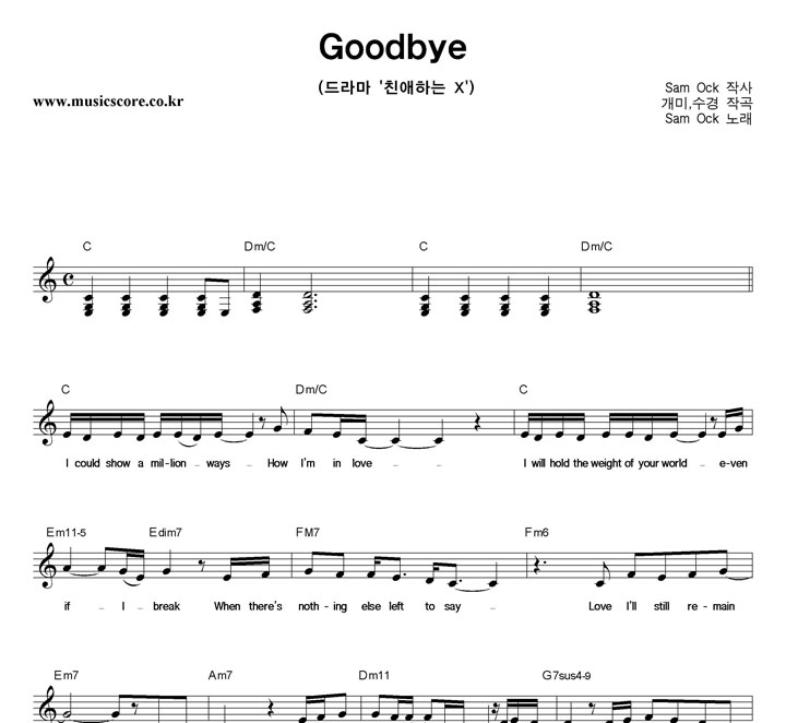 Sam Ock Goodbye Ǻ
