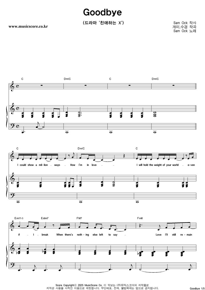 Sam Ock Goodbye ǾƳ Ǻ