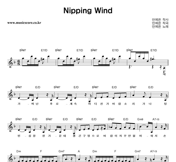 �ȿ��� Nipping Wind �Ǻ�