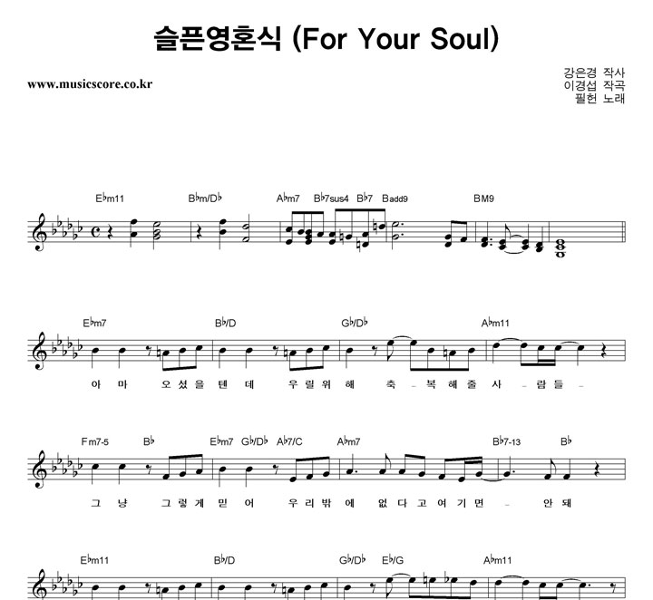 ���� ���� ��ȥ�� (For Your Soul) �Ǻ�