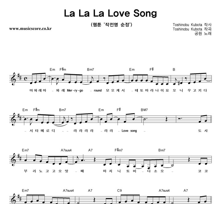 ���� La La La Love Song �Ǻ�