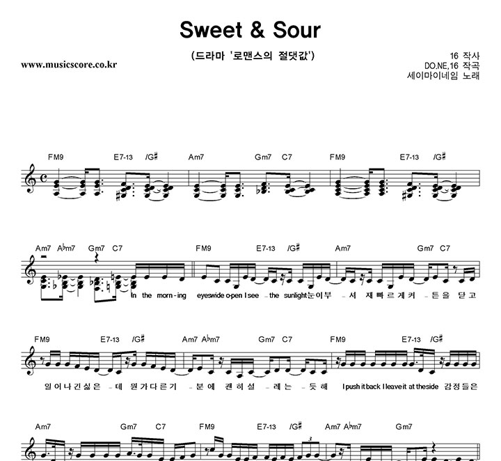 ���̸��̳��� Sweet & Sour �Ǻ�