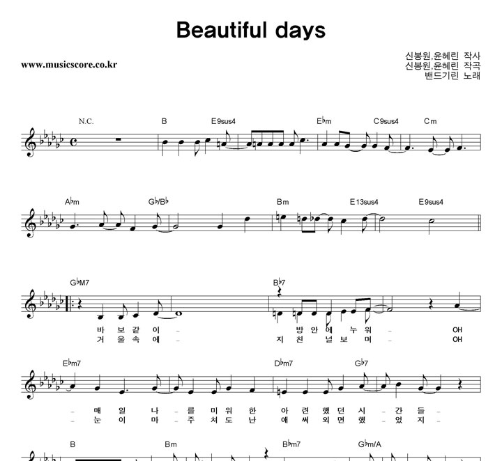 ���⸰ Beautiful Days �Ǻ�