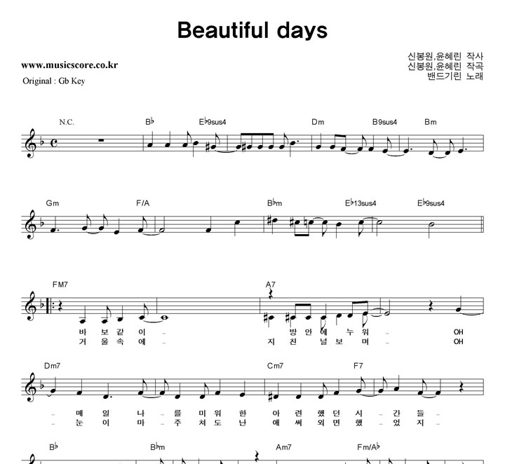 ���⸰ Beautiful Days  FŰ �Ǻ�