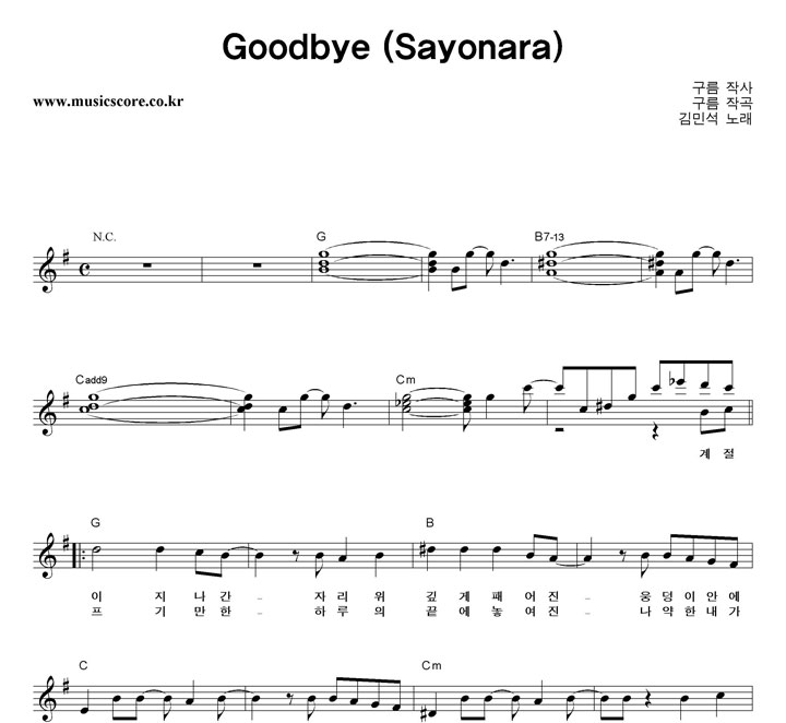 ��μ� Goodbye �Ǻ�