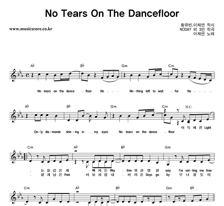 ��ä�� No Tears On The Dancefloor �Ǻ�