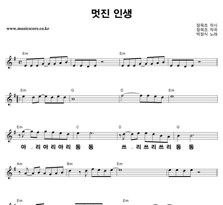 박정식 멋진 인생 큰활자 악보 박정식 멋진 인생 큰활자 악보