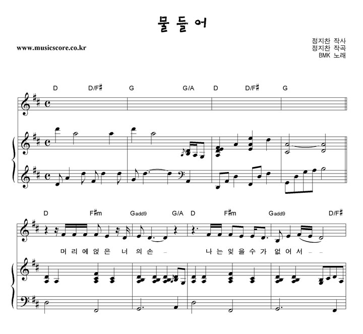 BMK 물들어 피아노 악보
