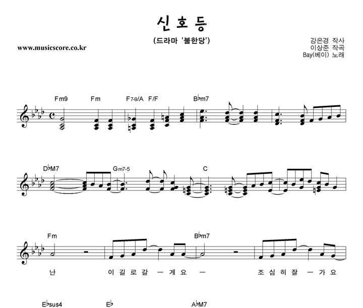 Bay(베이) 신호등 악보