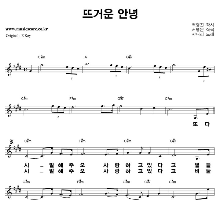 쟈니리 뜨거운 안녕 큰활자 악보 쟈니리 뜨거운 안녕 큰활자 악보