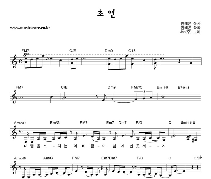 Joo(주) 초연 악보
