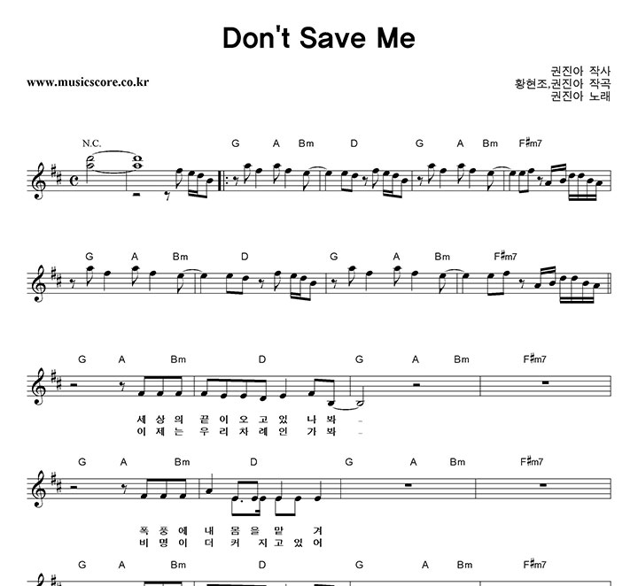 ������ Don't Save Me �Ǻ�