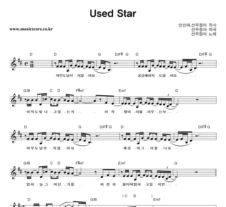 �������� Used Star �Ǻ�
