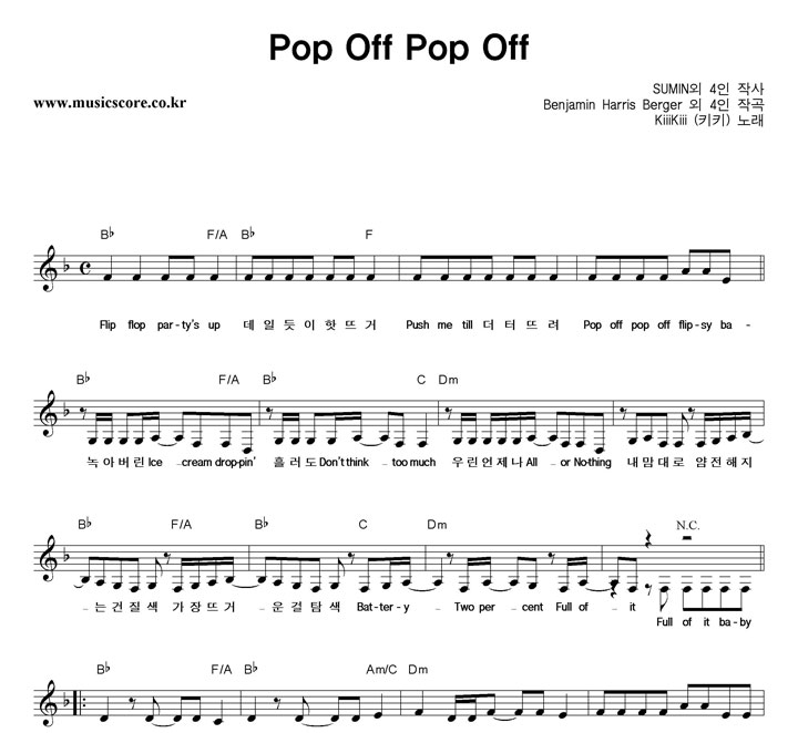 KiiiKiii(ŰŰ) Pop Off Pop Off �Ǻ�