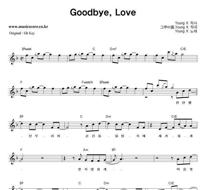 Young K Goodbye, Love  FŰ �Ǻ�