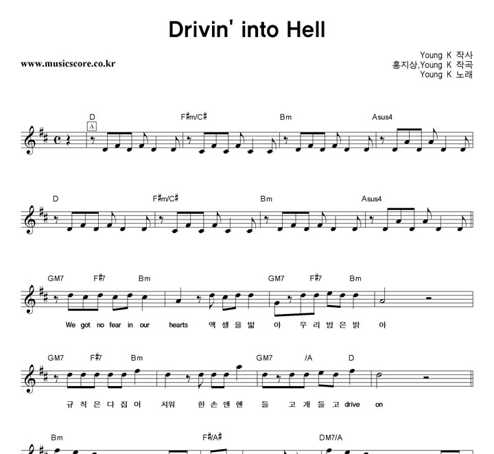 Young K Drivin' Into Hell �Ǻ�