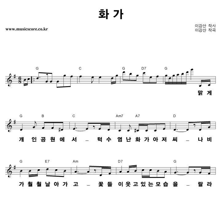 동요 화가 큰활자 악보 동요 화가 큰활자 악보