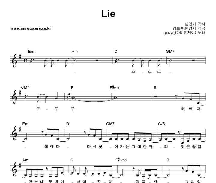 가비엔제이 Lie 악보