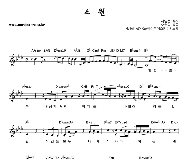 플라이투더스카이 소원 악보