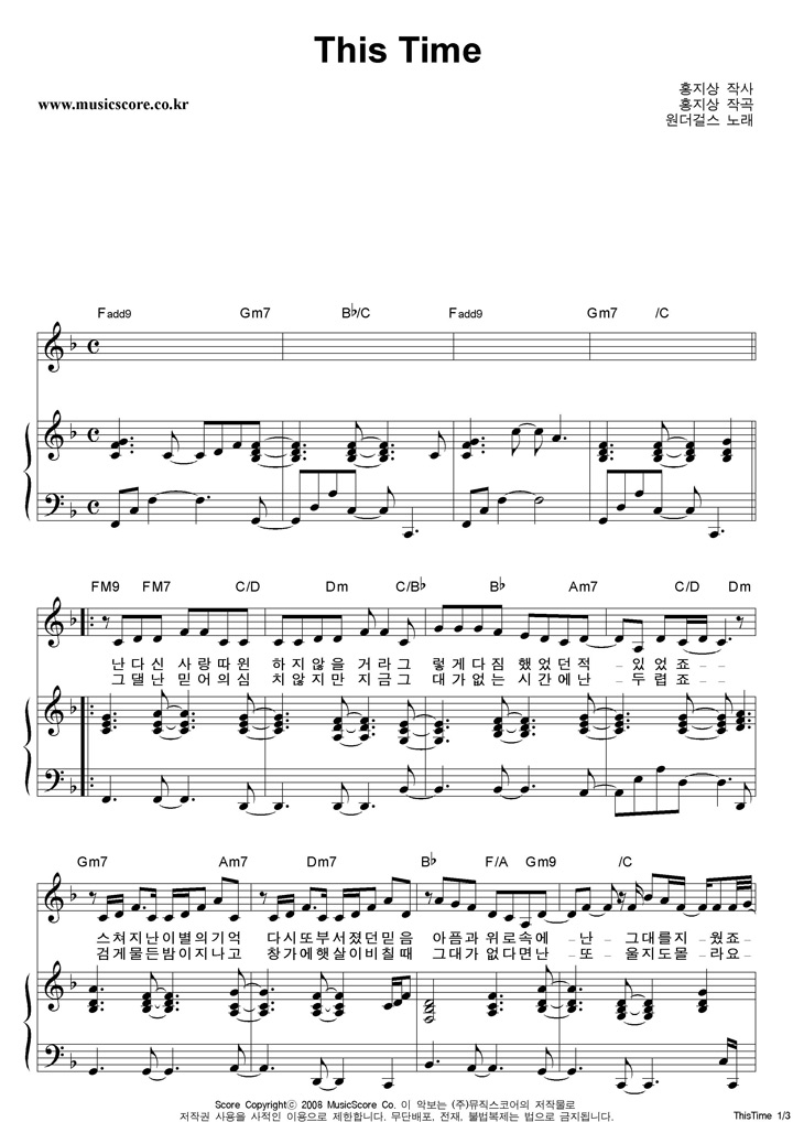 원더걸스 This Time 피아노 악보