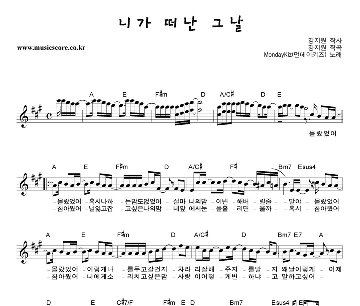 먼데이키즈 니가떠난그날 악보