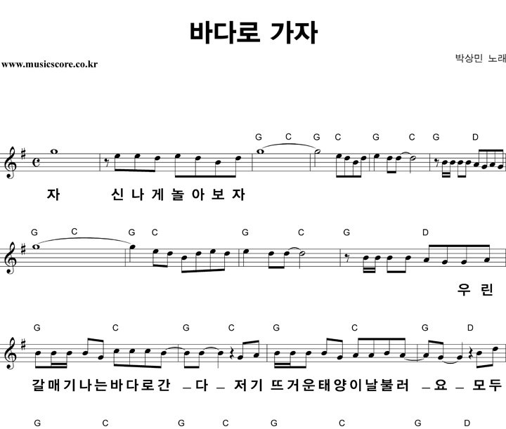 박상민 바다로가자 큰활자 악보