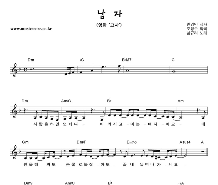 남규리 남자 악보