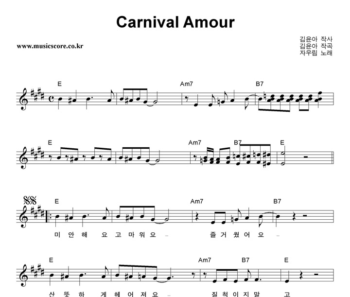 자우림 Carnival Amour 악보