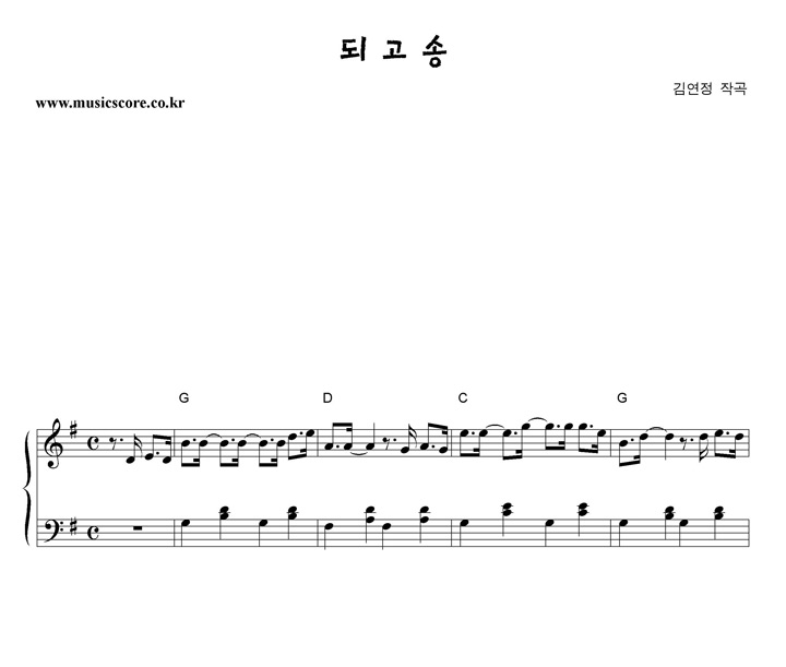 김연정 되고송 피아노 악보