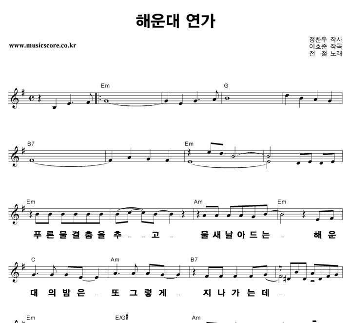 전철 해운대 연가 큰활자 악보
