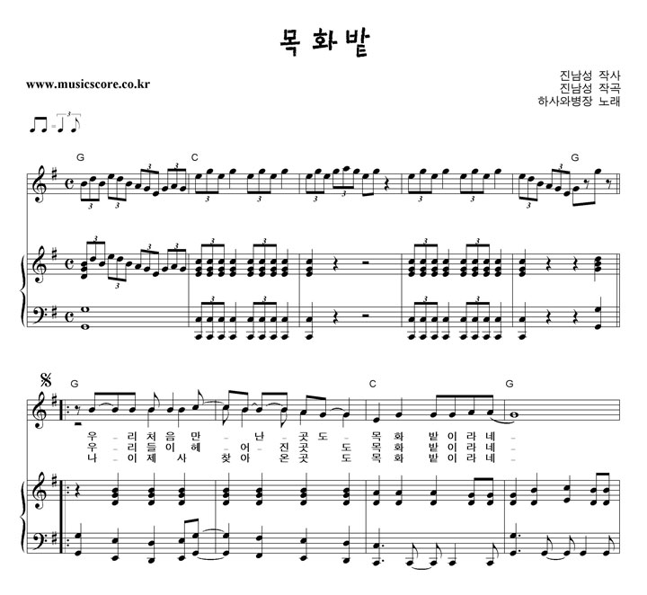 하사와병장 목화밭 피아노 악보