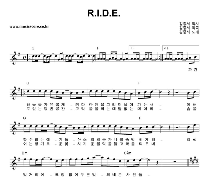 김종서 R.I.D.E. 악보