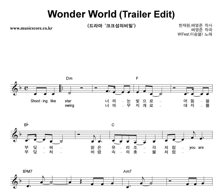 W Wonder World (Trailer Edit) 악보