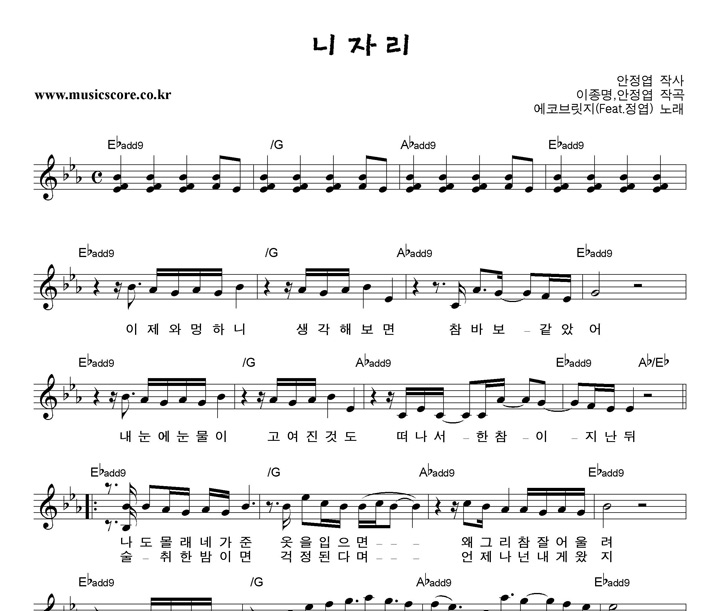 에코브릿지 니자리 악보