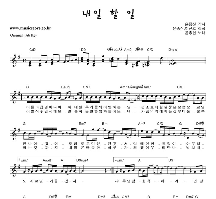 윤종신 내일 할 일 G키 악보 윤종신 내일 할 일 G키 악보