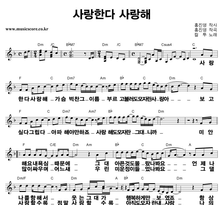 컬투 사랑한다 사랑해 큰활자 악보