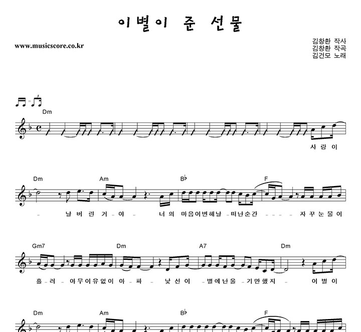 김건모 이별이 준 선물 악보