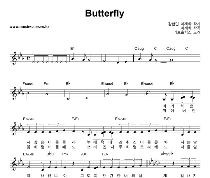 러브홀릭스 Butterfly 악보