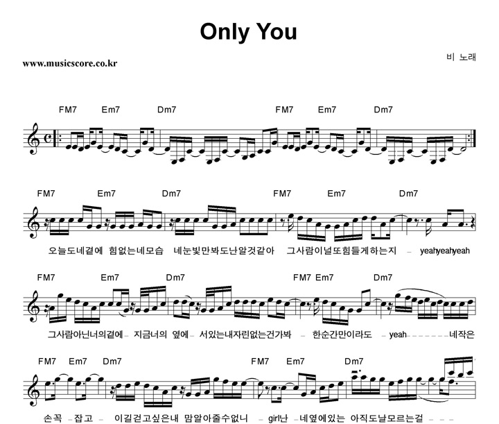 비 Only You 악보