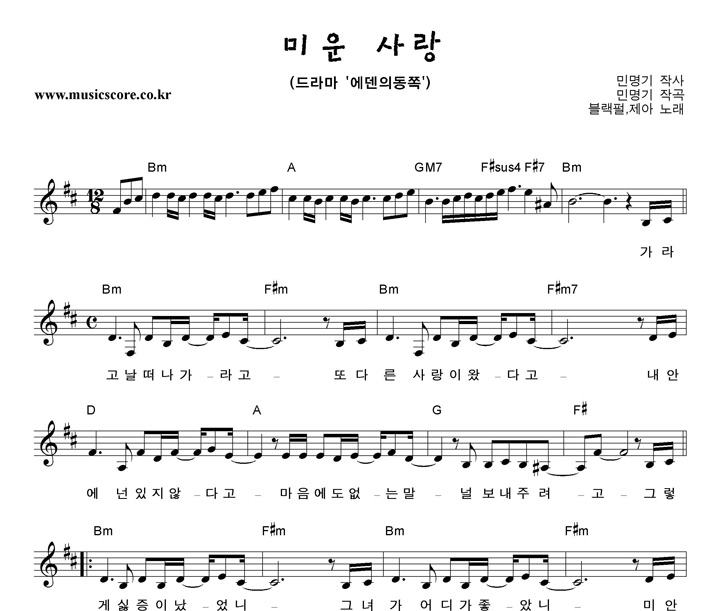 블랙펄,제아 미운사랑 악보