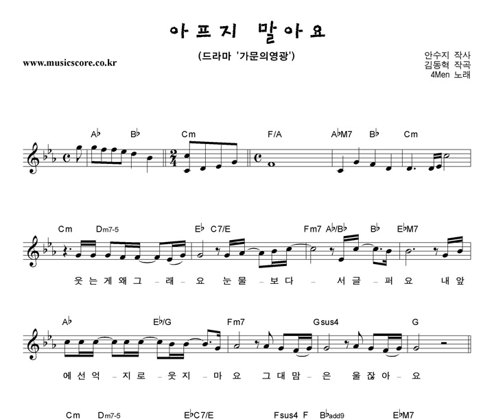 포맨 아프지말아요 악보