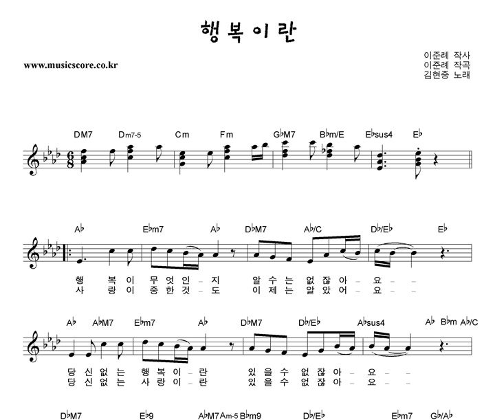 김현중 행복이란 악보